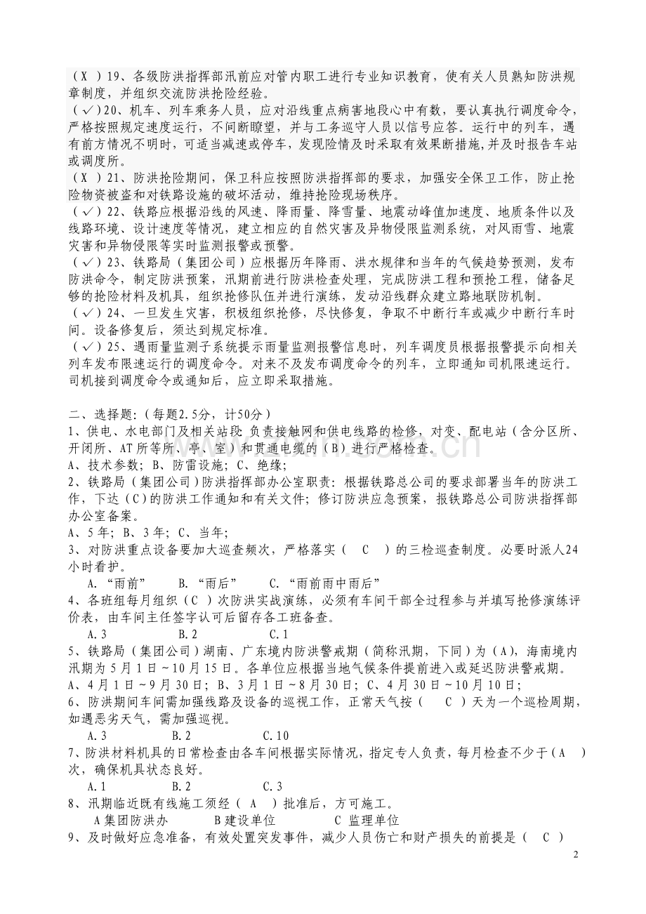 2015年防洪知识试卷(答案).doc_第2页