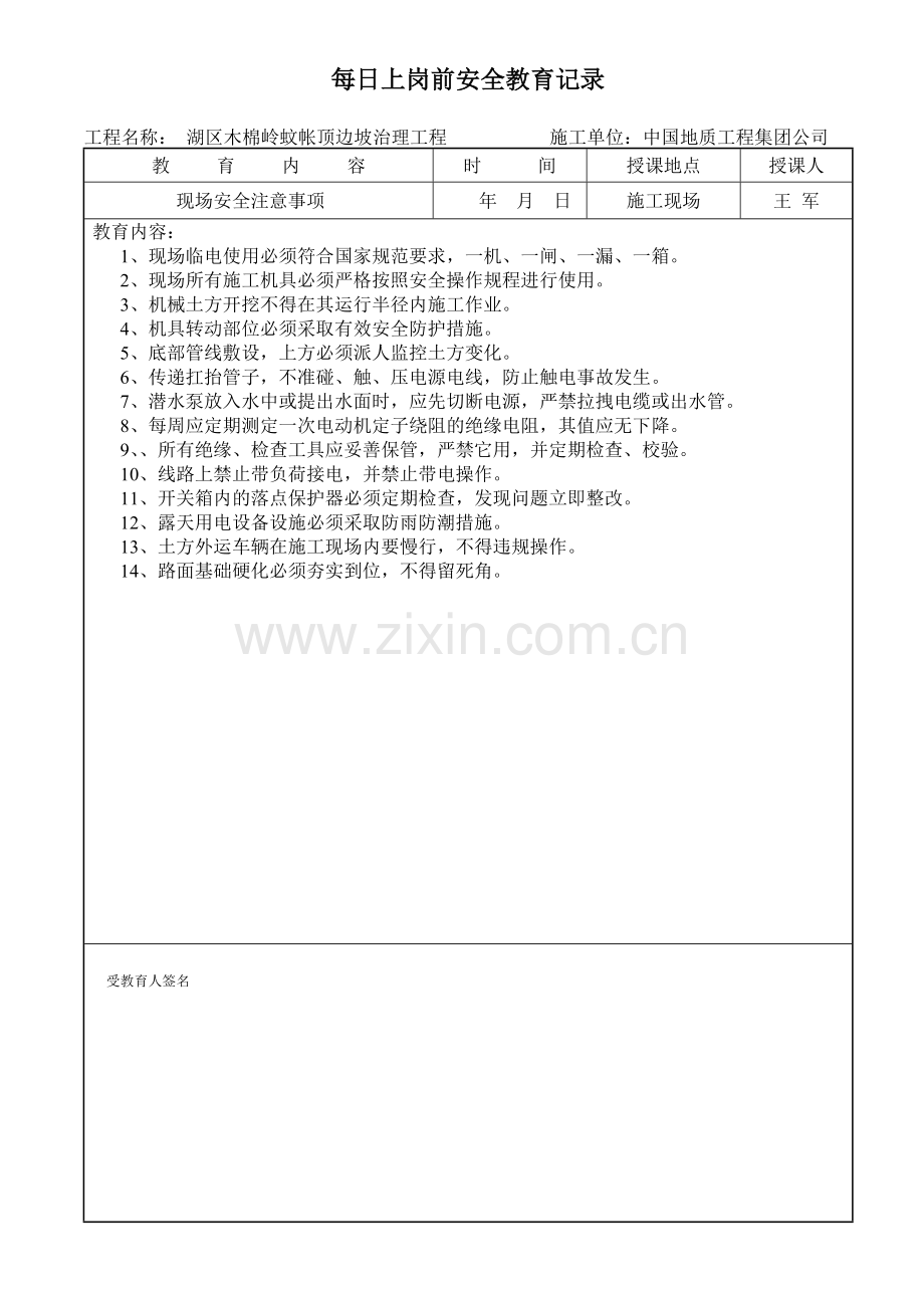 每日上岗前安全教育.doc_第2页
