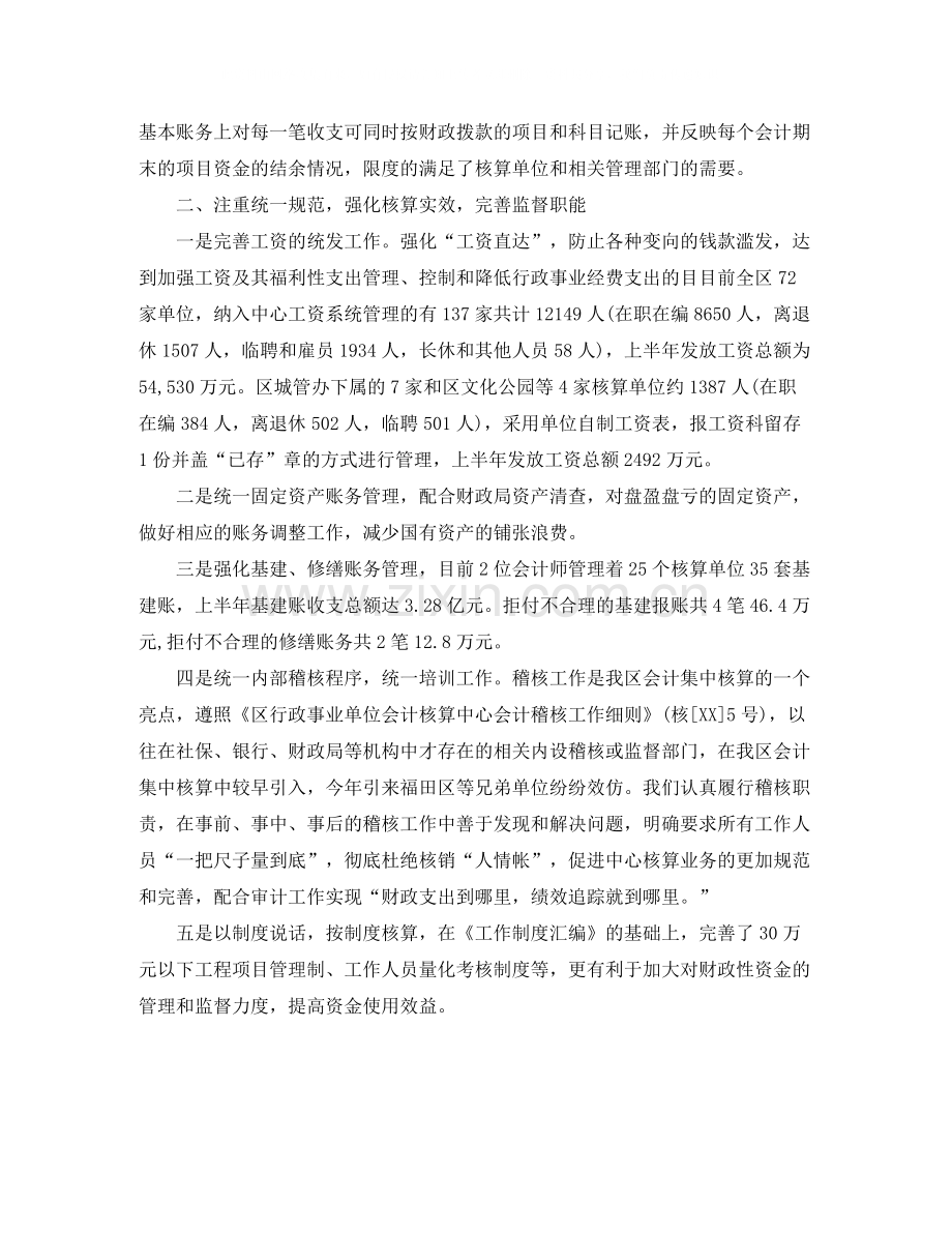 事业单位七月工作总结范文.docx_第2页