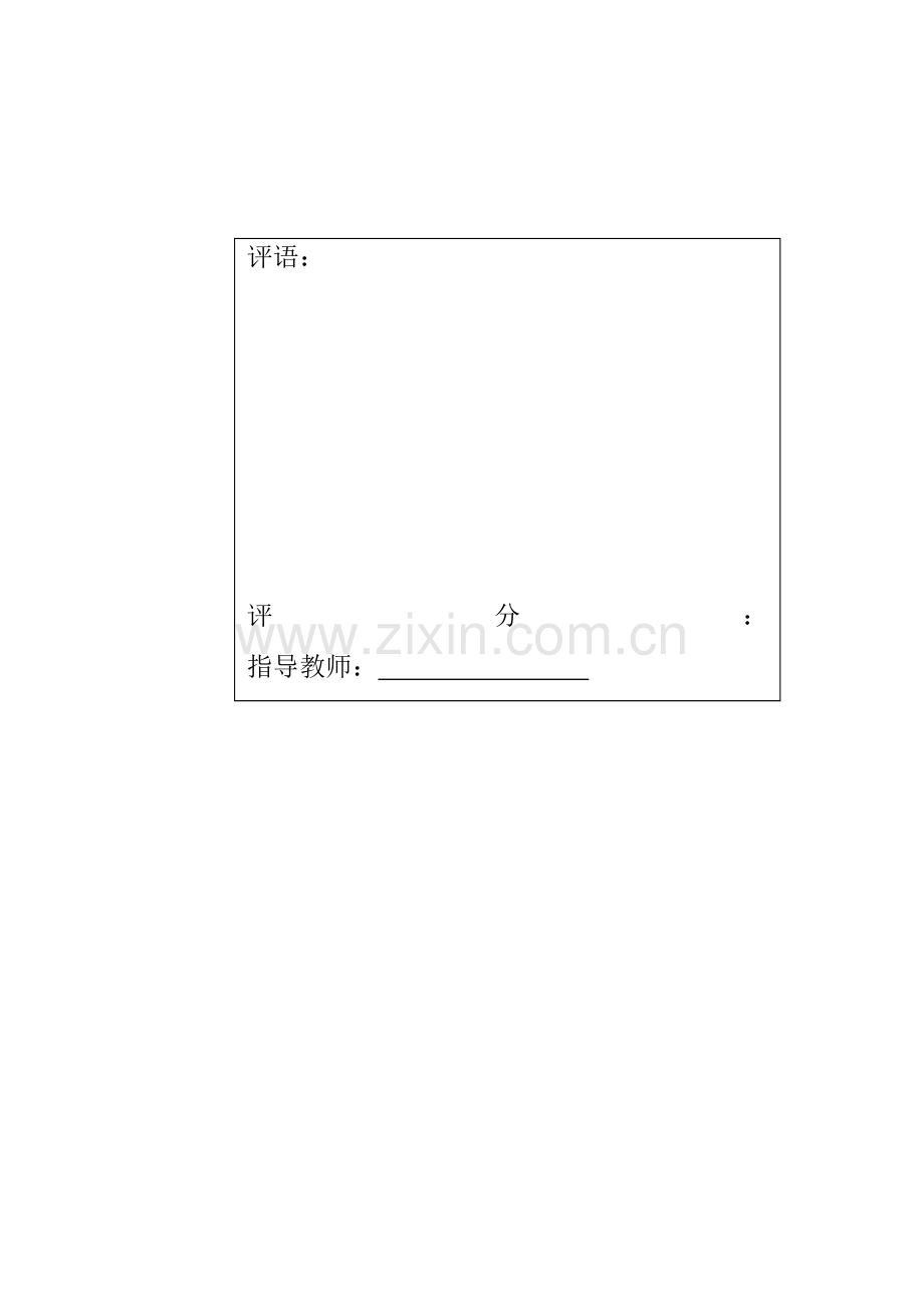 小学生习作教学的问题及策略.doc_第2页