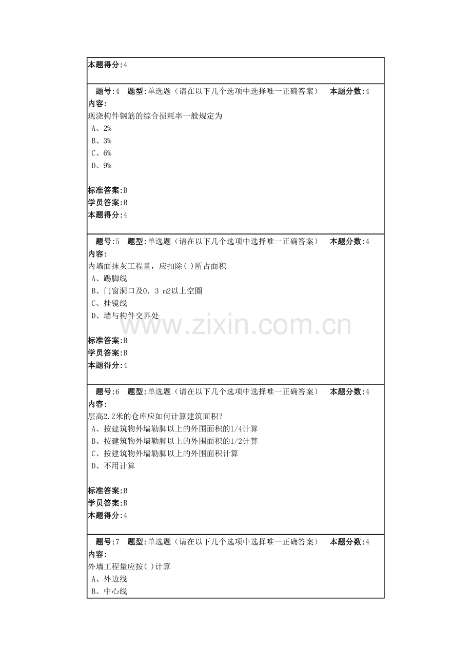 网络教育 工程概预算满分作业1.doc_第2页