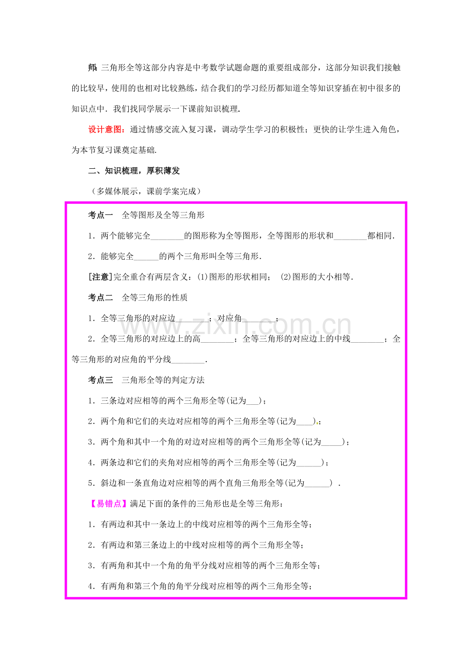 山东省枣庄市峄城区吴林街道中学九年级数学下册 5.4 三角形的全等复习教案 北师大版.doc_第2页