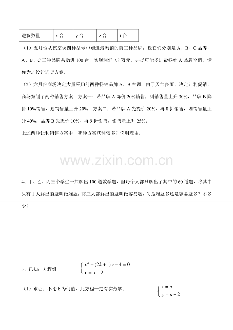 九年级数学 方程（组）、不等式的应用.doc_第2页
