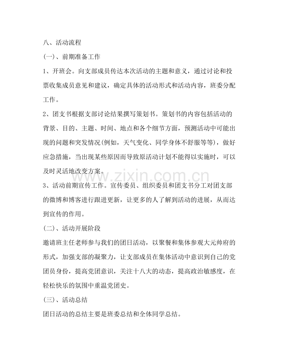 喜迎十八大团日活动总结.docx_第2页