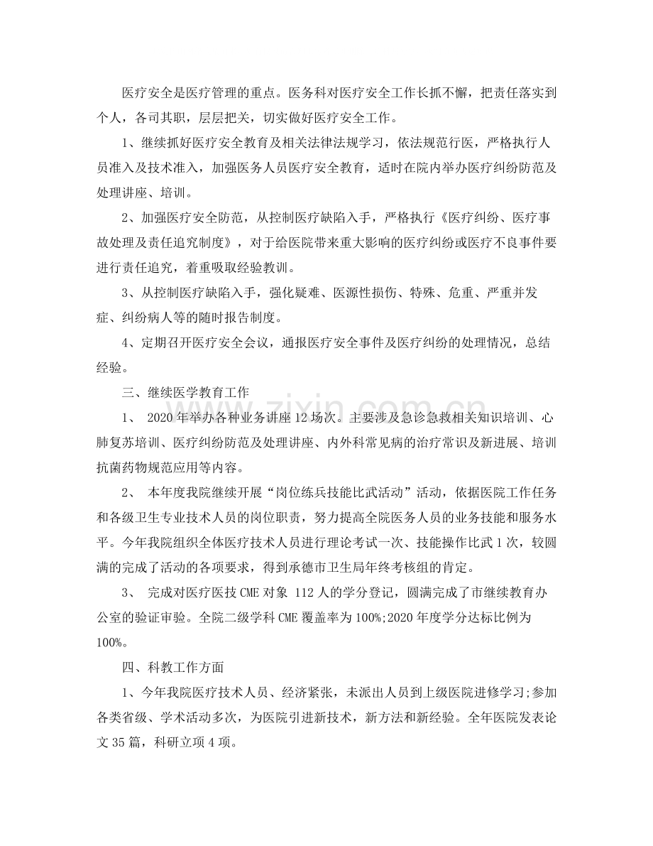 2020年医务科年度工作总结范文.docx_第2页