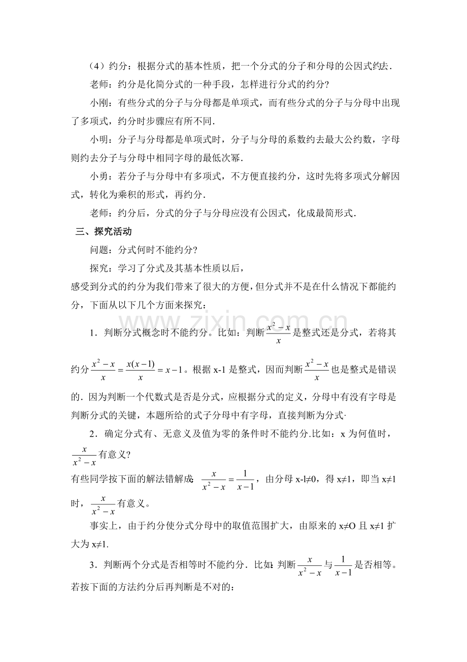 《分式》备课参考.doc_第2页