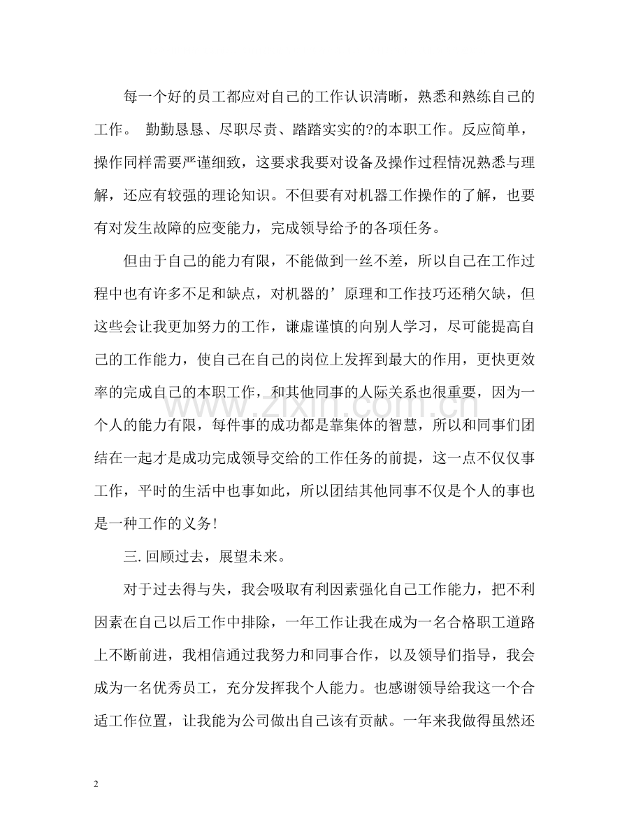 皮肤科个人工作总结.docx_第2页