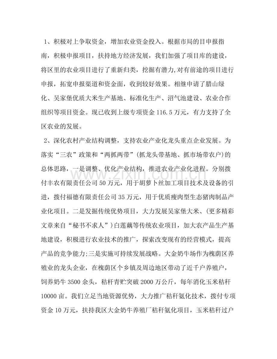 农财科上半年工作总结.docx_第2页