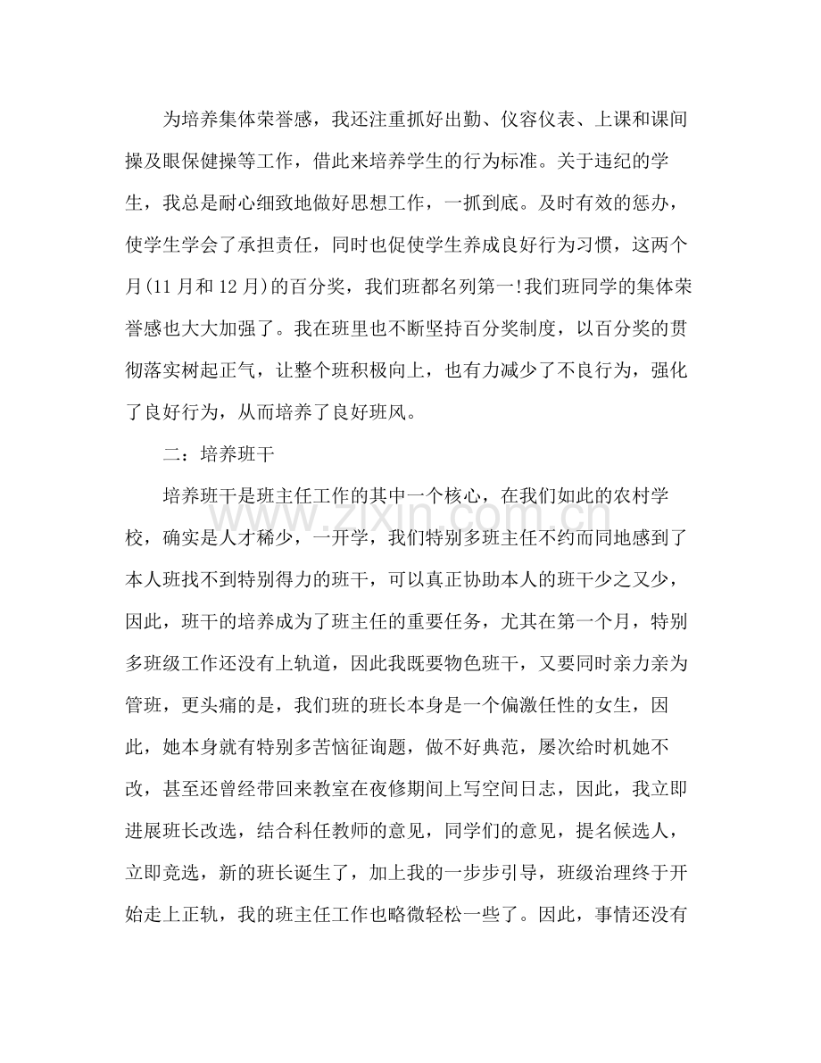 2021年上学期班主任工作参考总结范文_02.docx_第2页