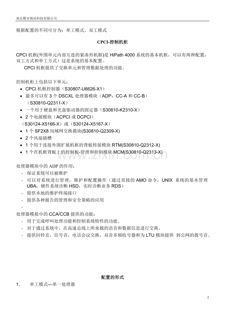 Hipath 4000 介绍三.doc_第2页