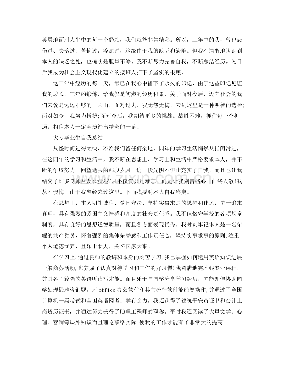 大专毕业生自我参考总结（通用）.docx_第2页