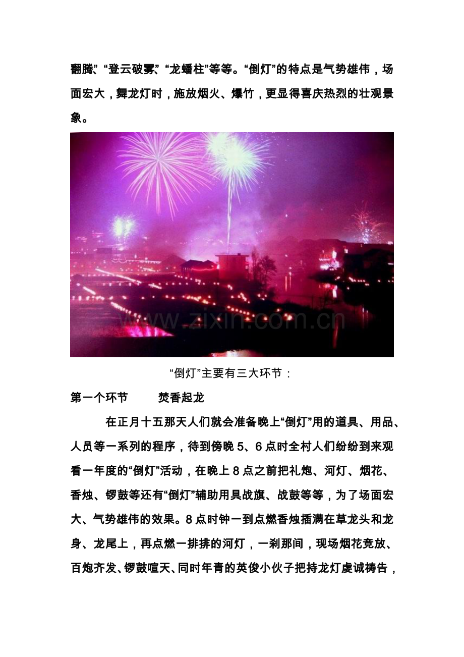 江南奇观——湖南永兴县正月十五“倒灯”闹元宵.doc_第2页