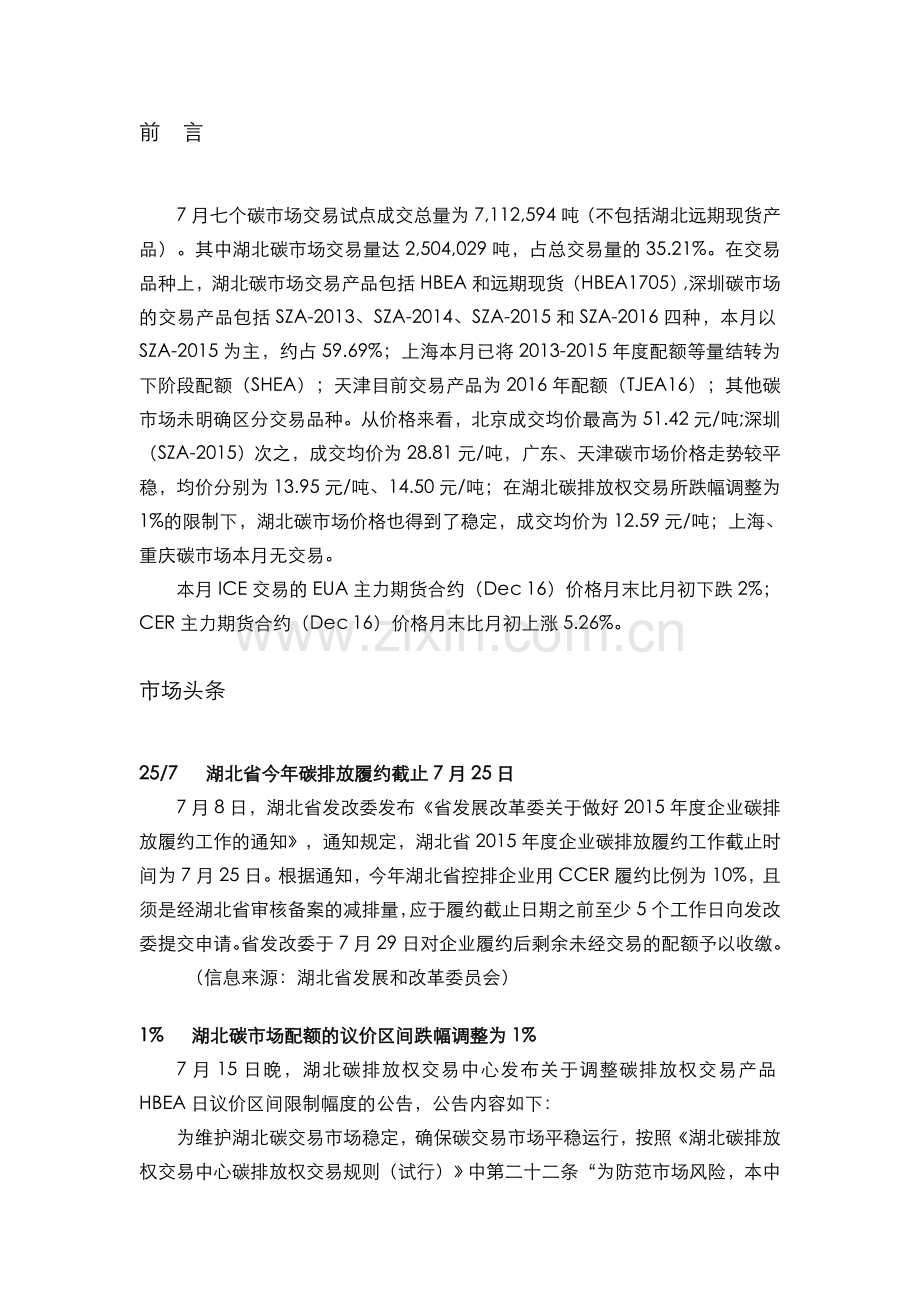 carbonwise-每月碳资讯 No.33.docx_第1页
