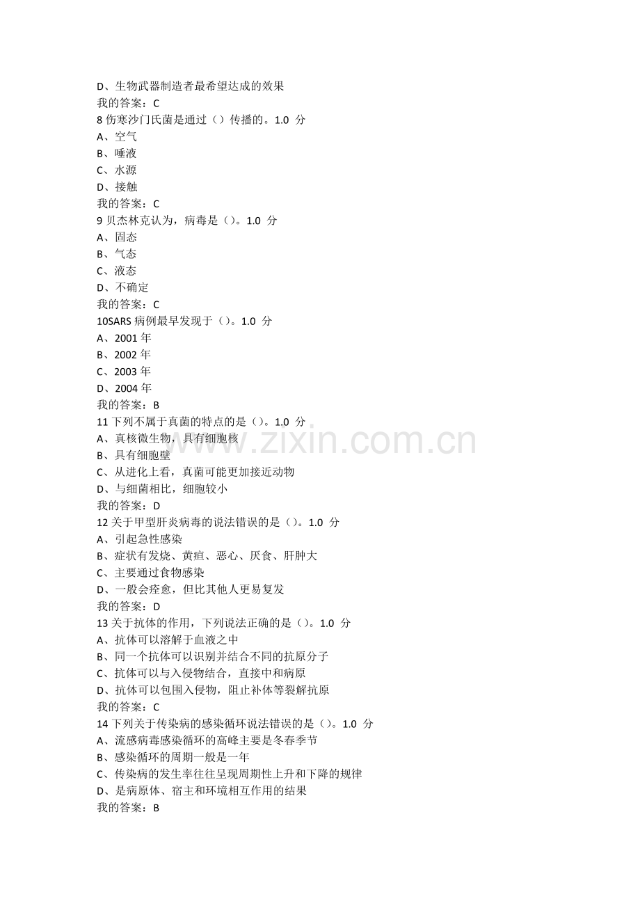 2016年尔雅通识《微生物与人类健康》期末考试-答案.docx_第2页