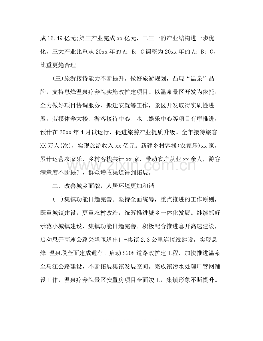 乡镇建设小康社会工作总结.docx_第2页
