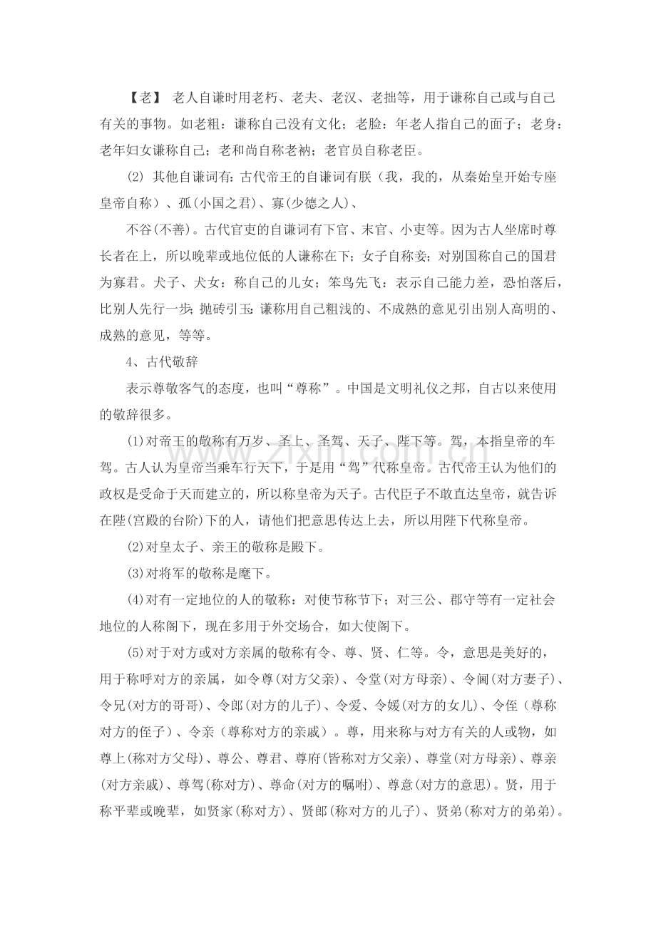 古代谦辞、敬辞.docx_第2页