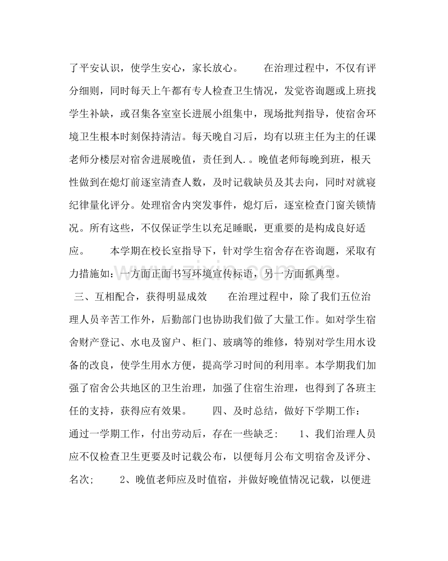 学校后勤范文春学期学生宿舍管理工作总结.docx_第2页