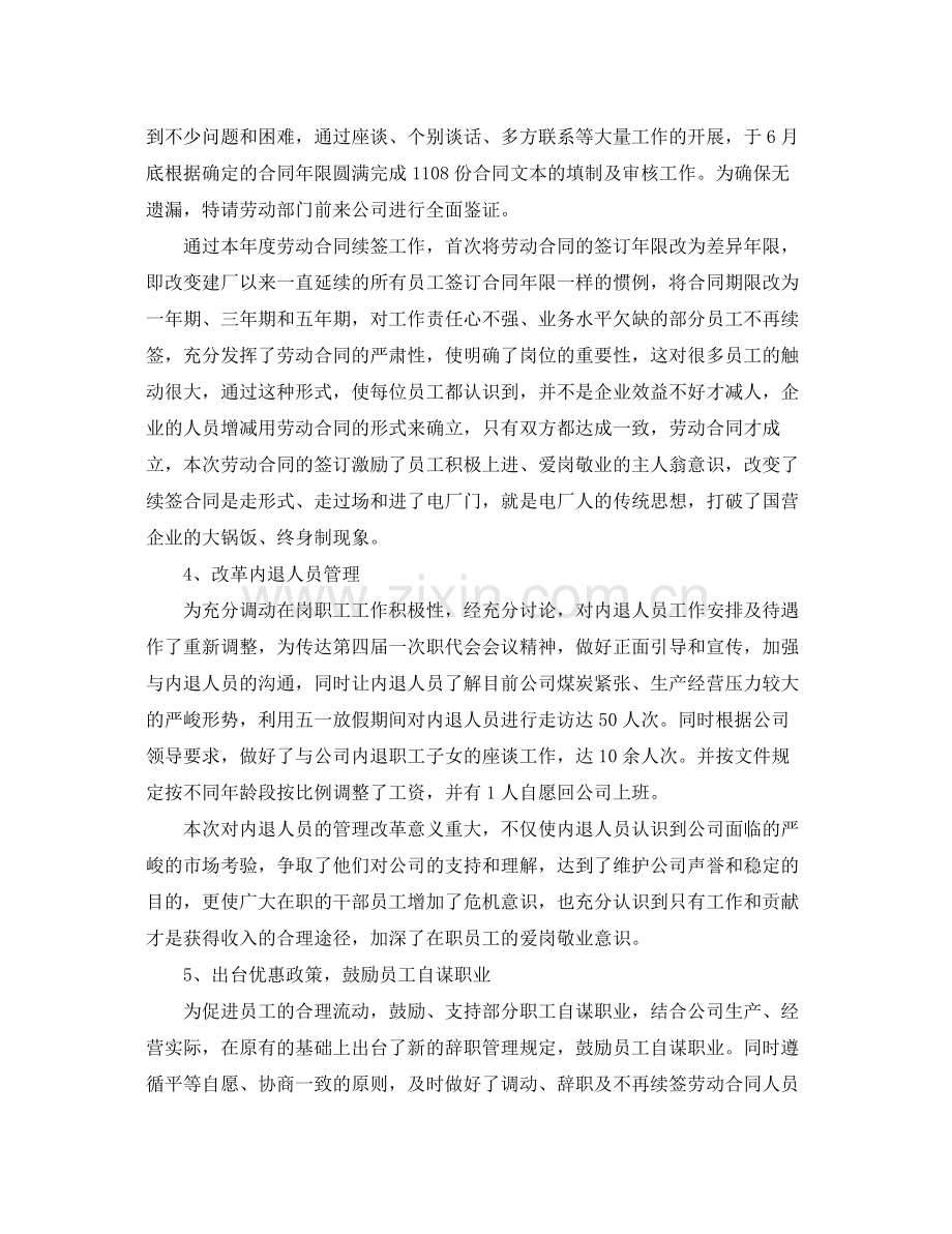 人事部门年终个人总结 .docx_第2页