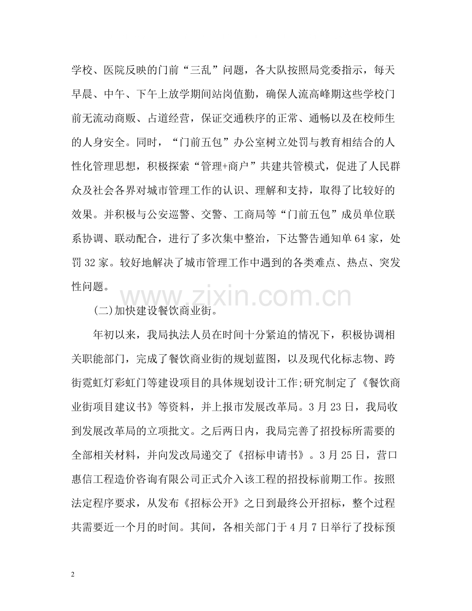 四月城管信访工作总结.docx_第2页