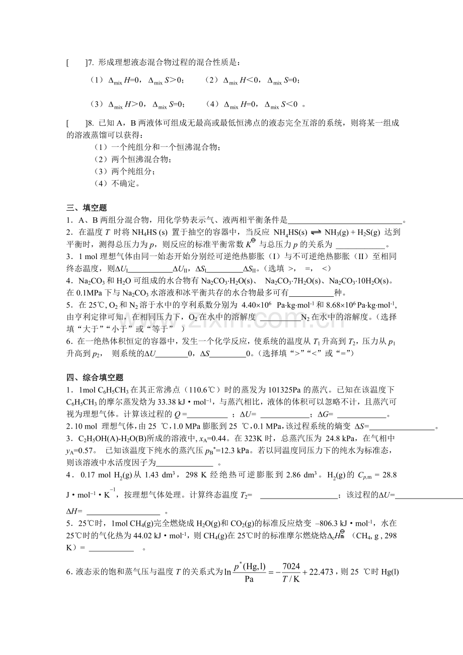 大连理工2004年物理化学(上)期末考试试卷A卷及答案.doc_第2页