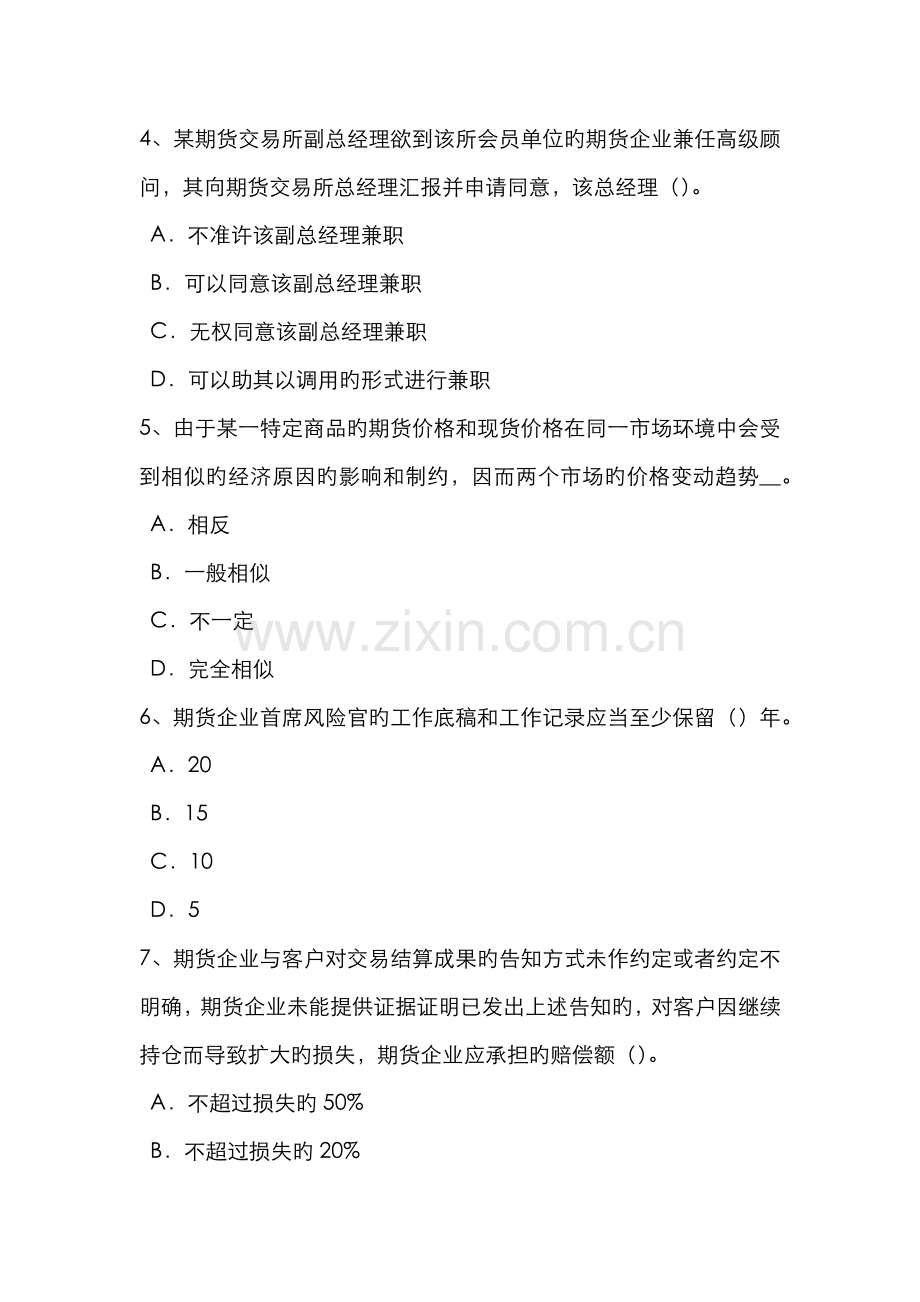2022年河南省期货从业资格期货行情解读考试试题.doc_第2页