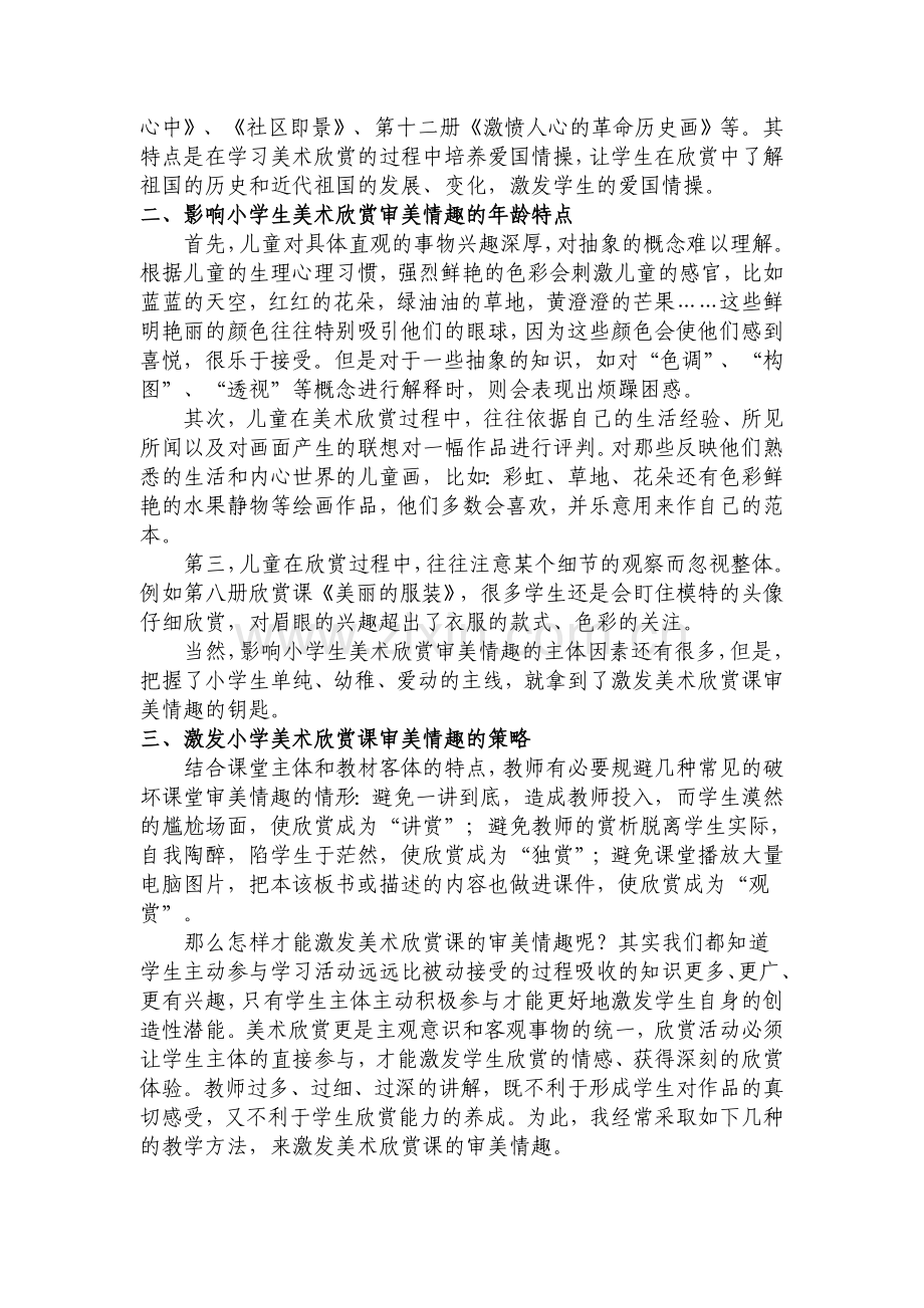 激发小学美术欣赏课审美情趣的策略.doc_第2页