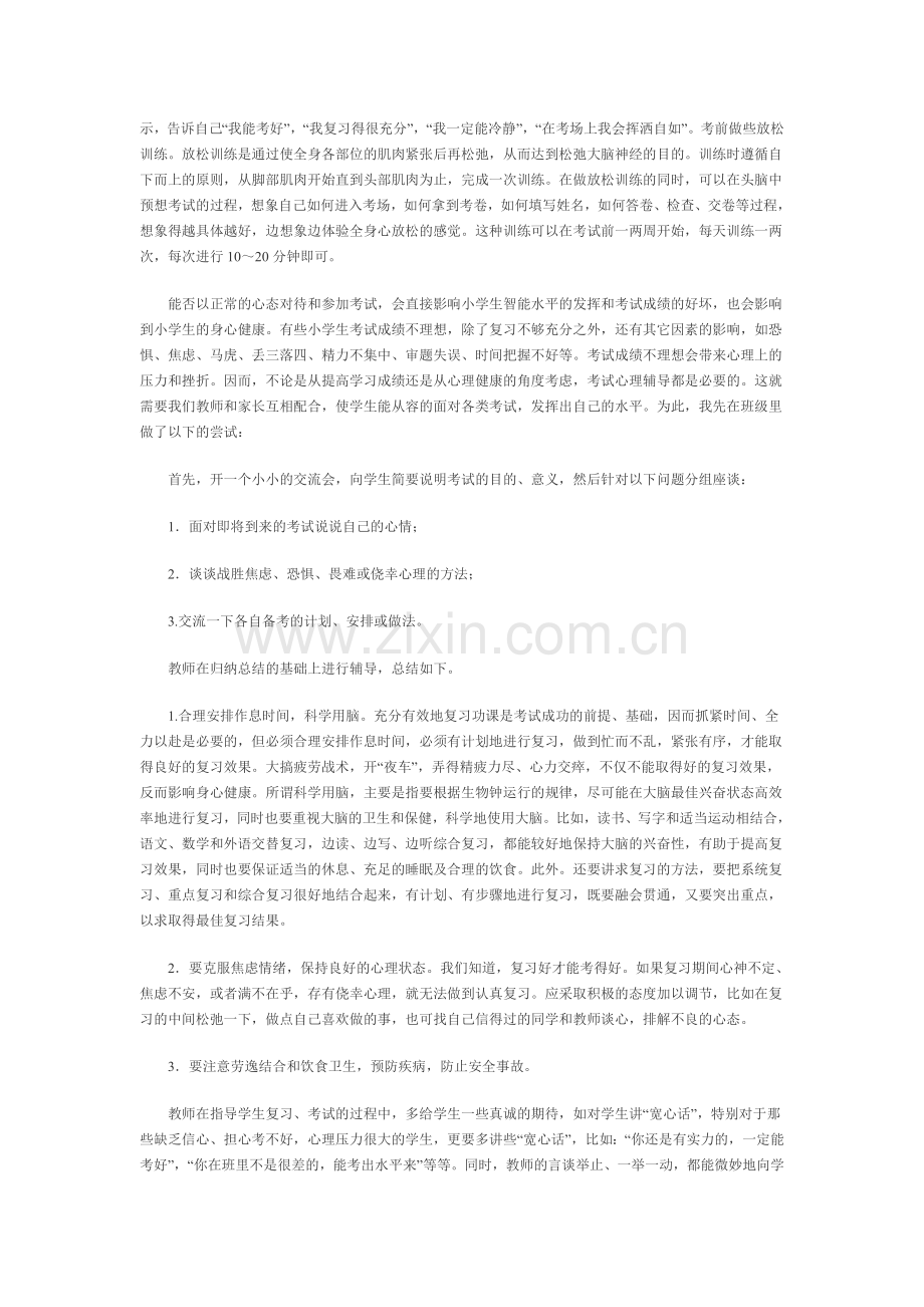 如何对待考试.doc_第2页