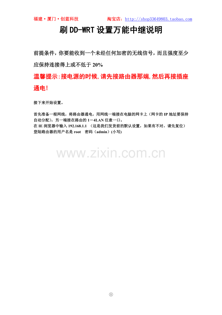 刷DD-WRT设置万能中继说明.doc_第1页