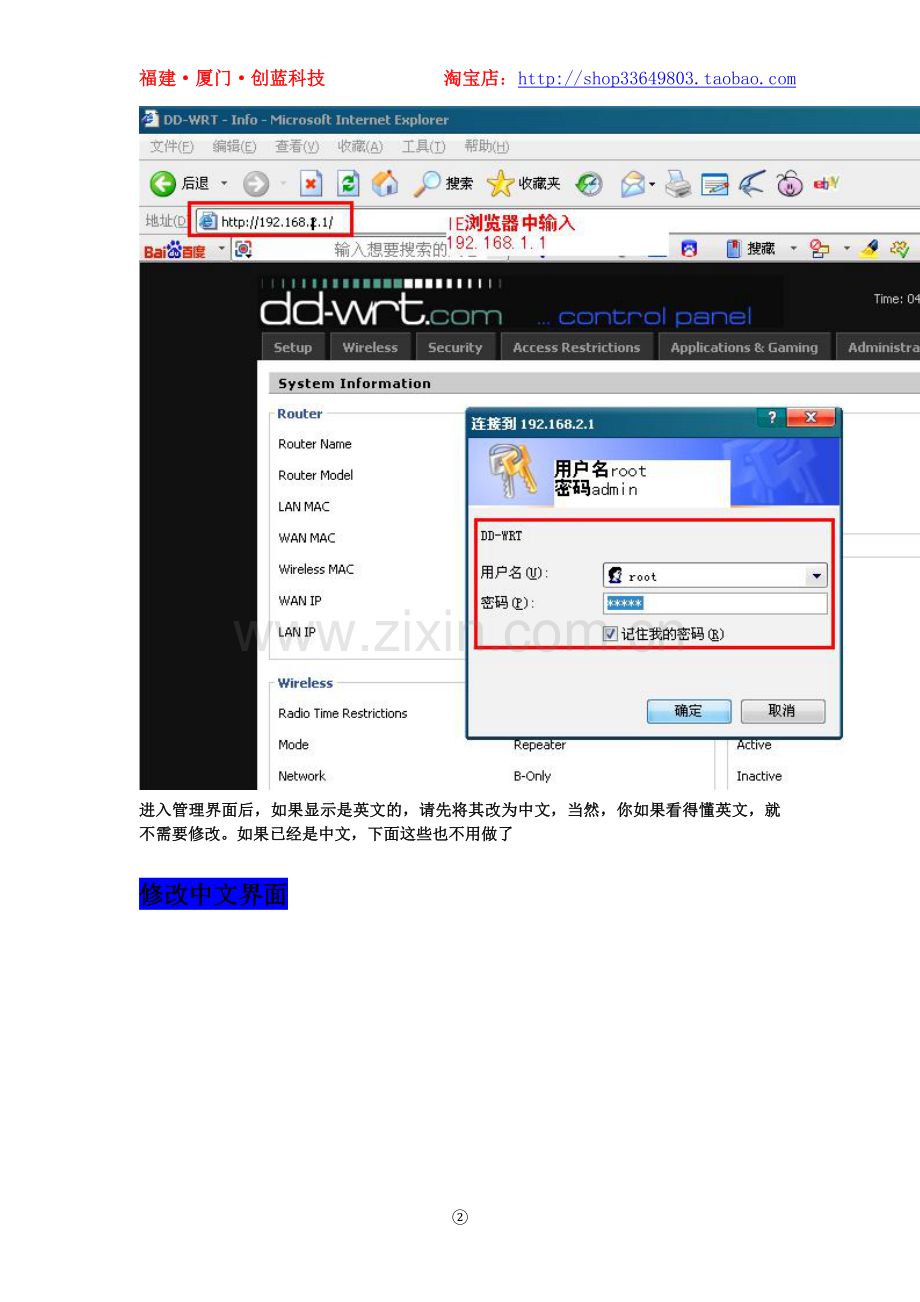 刷DD-WRT设置万能中继说明.doc_第2页