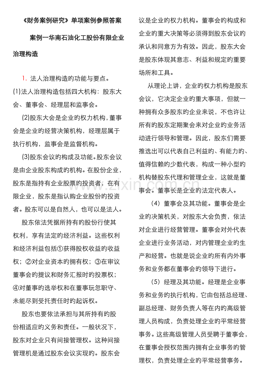 2022年财务案例研究考点版.doc_第1页