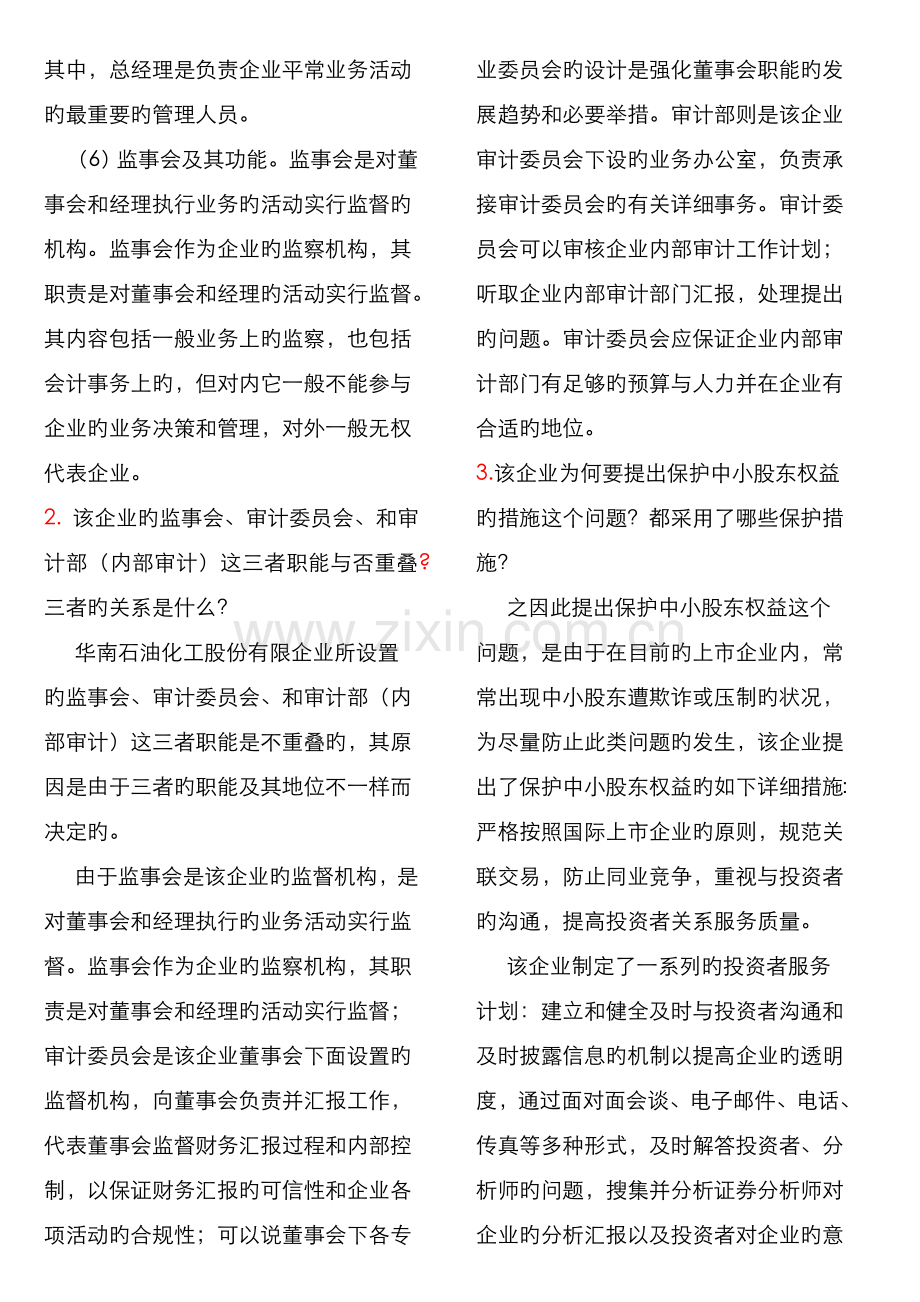 2022年财务案例研究考点版.doc_第2页