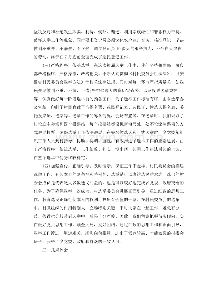 村委会换届奄工作自我参考总结范文.docx_第2页