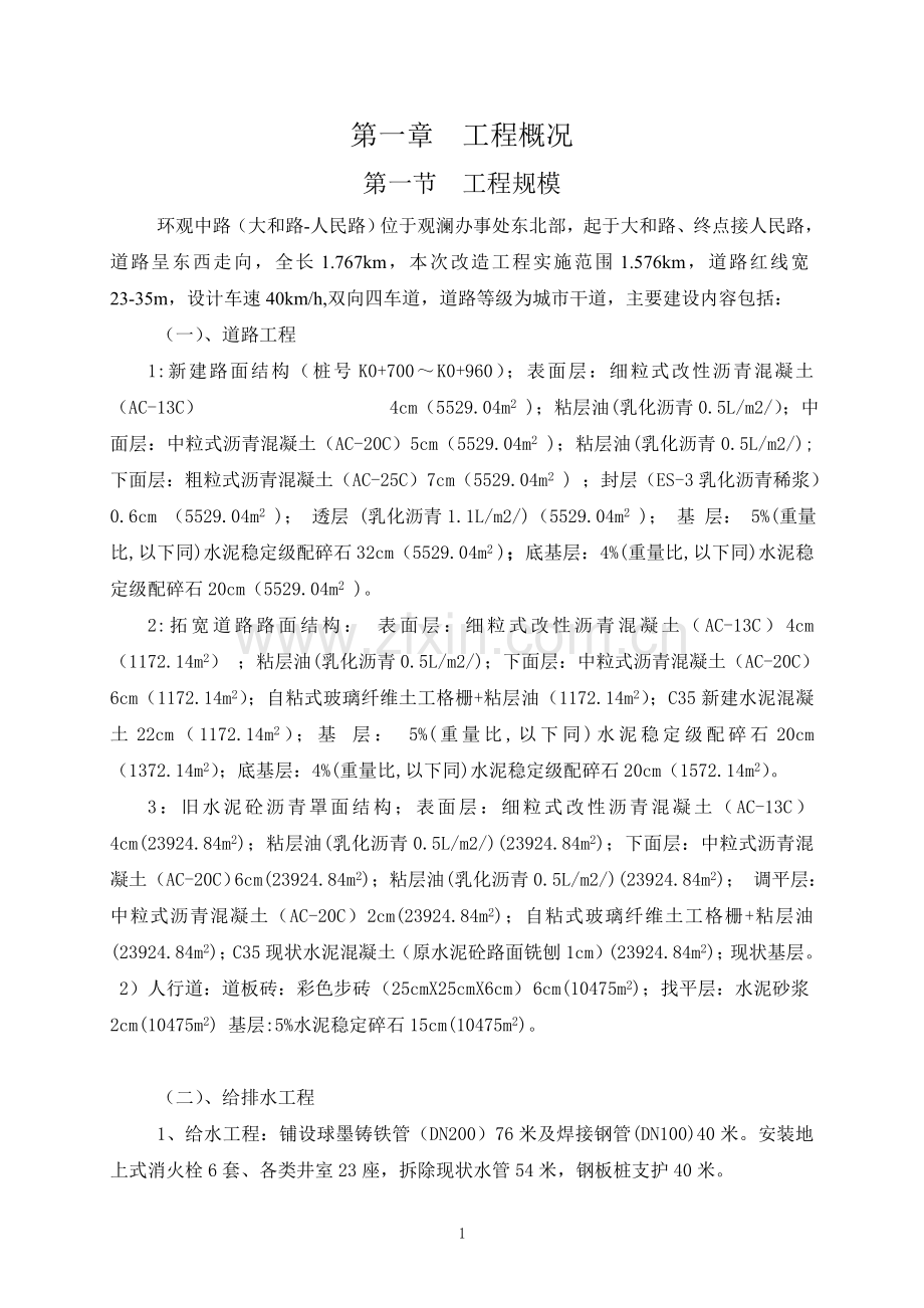 环观中路方案标.doc_第1页