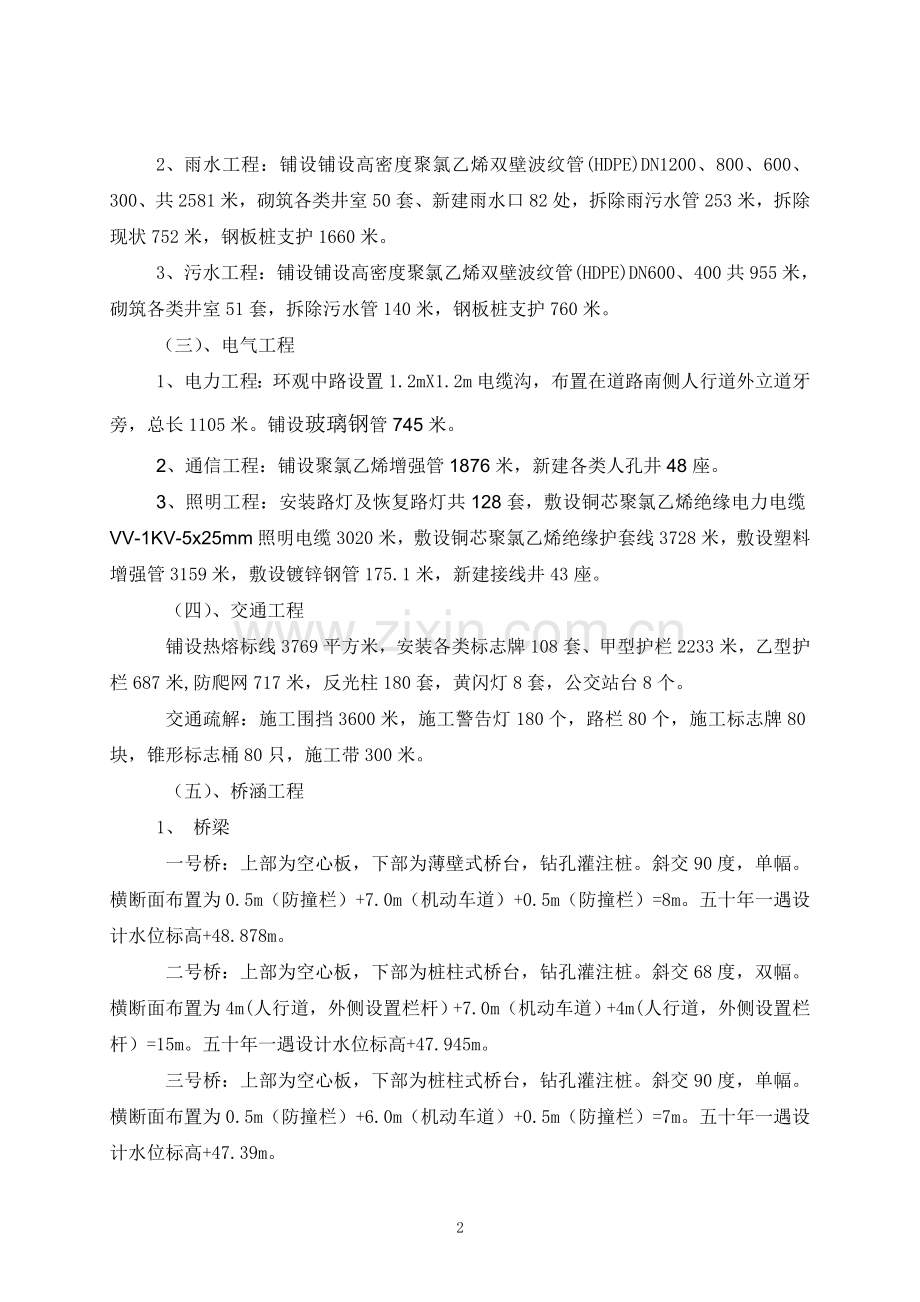 环观中路方案标.doc_第2页