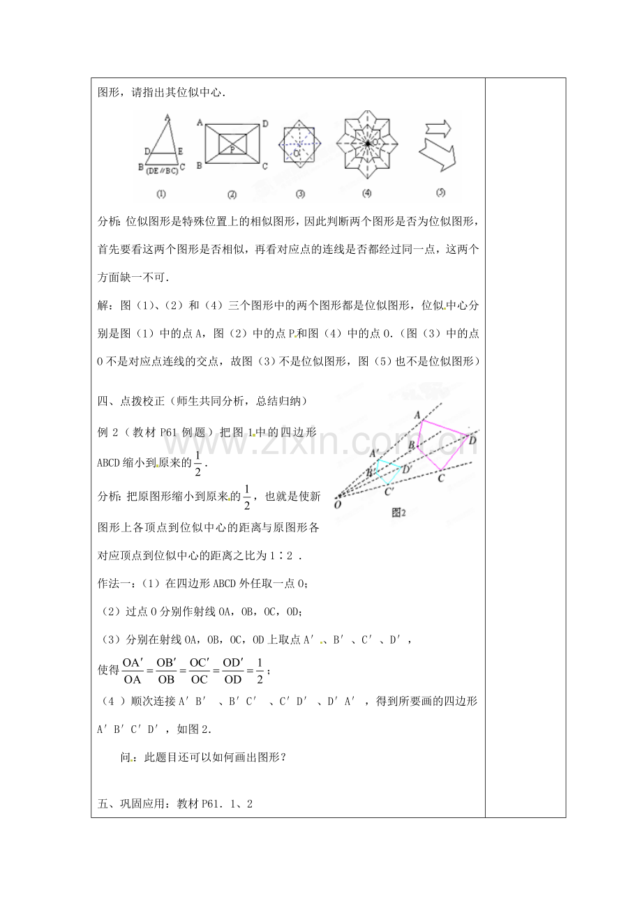 天津市小王庄中学九年级数学下册《27.3 位似》教案（1） 新人教版.doc_第2页