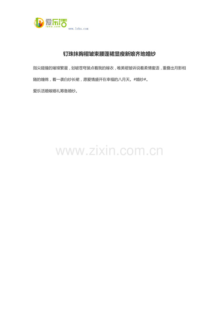 钉珠抹胸褶皱束腰蓬裙显瘦新娘齐地婚纱.docx_第1页