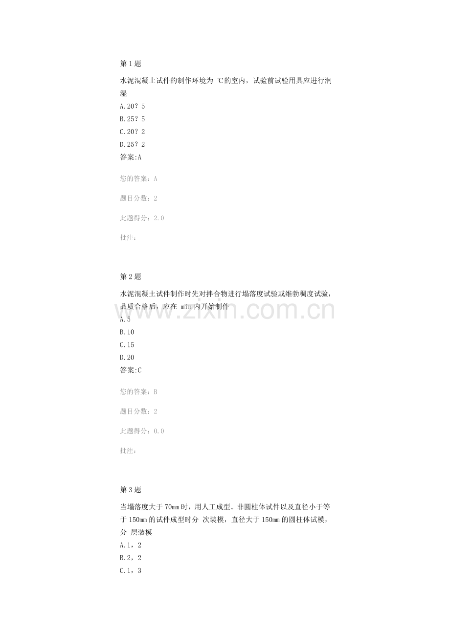 试验教育--水泥混凝土二.docx_第1页