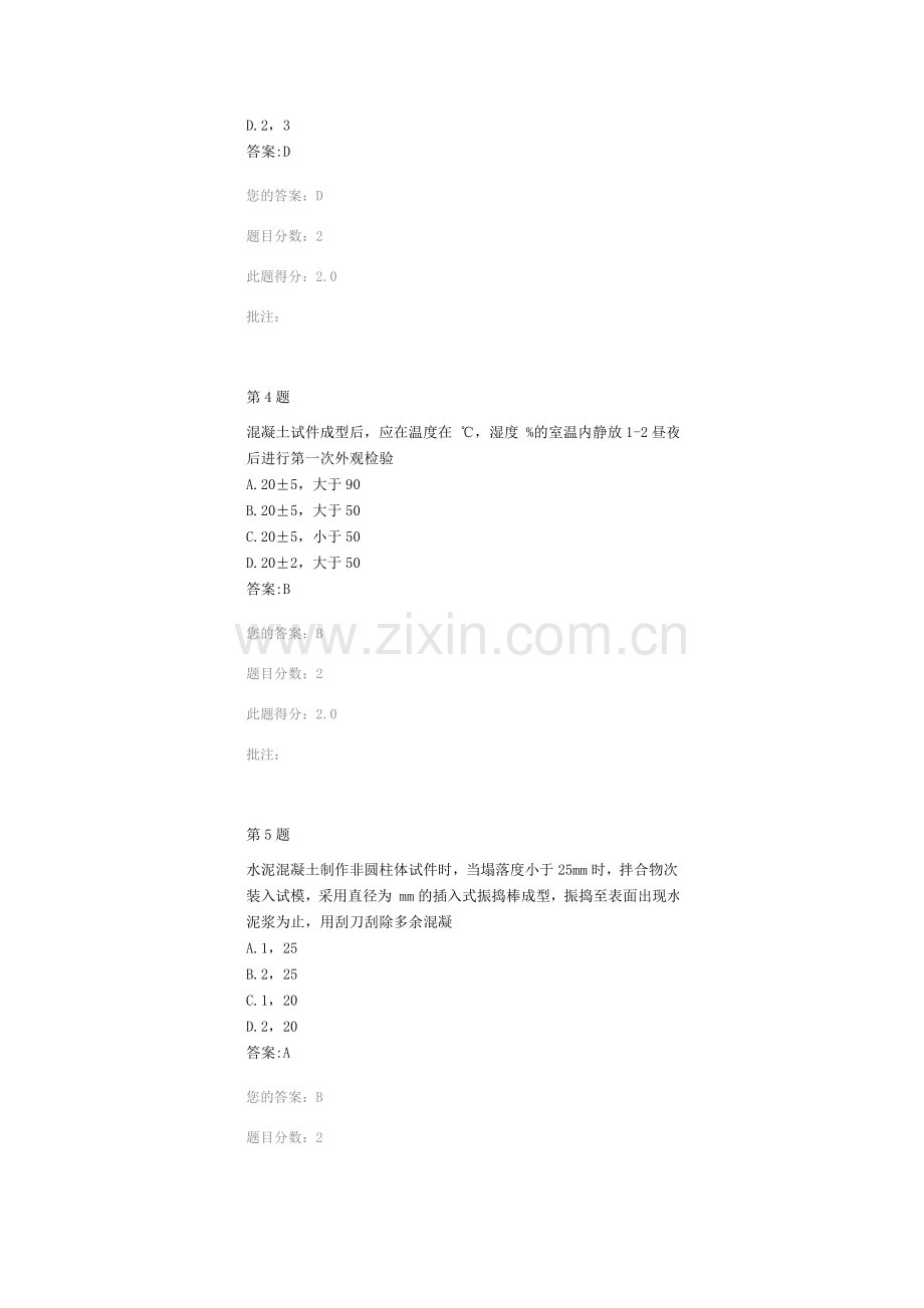 试验教育--水泥混凝土二.docx_第2页