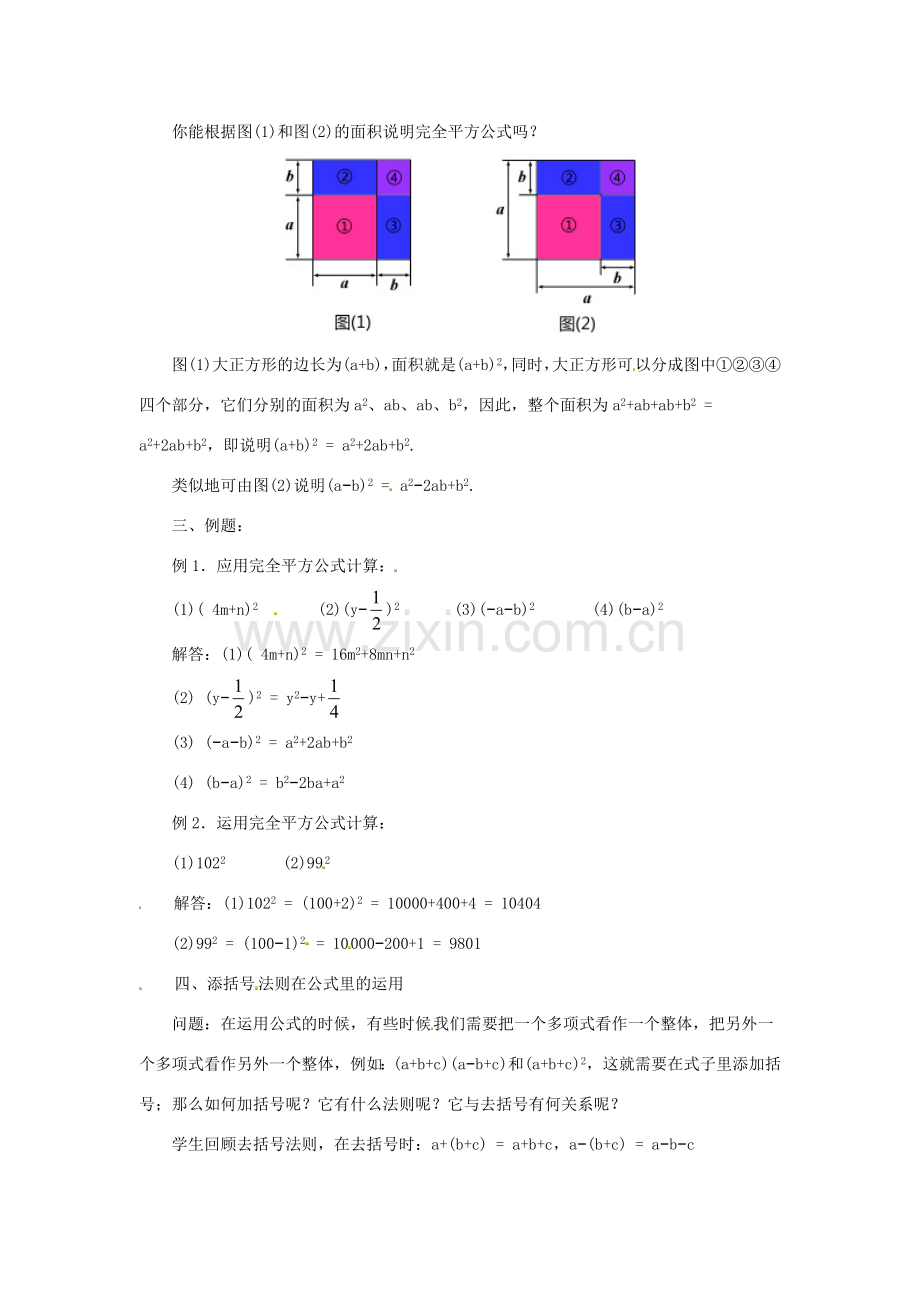 八年级数学上册 第十四章 整式的乘法与因式分解 14.2 乘法公式 2 完全平方公式教案 （新版）新人教版-（新版）新人教版初中八年级上册数学教案.doc_第2页