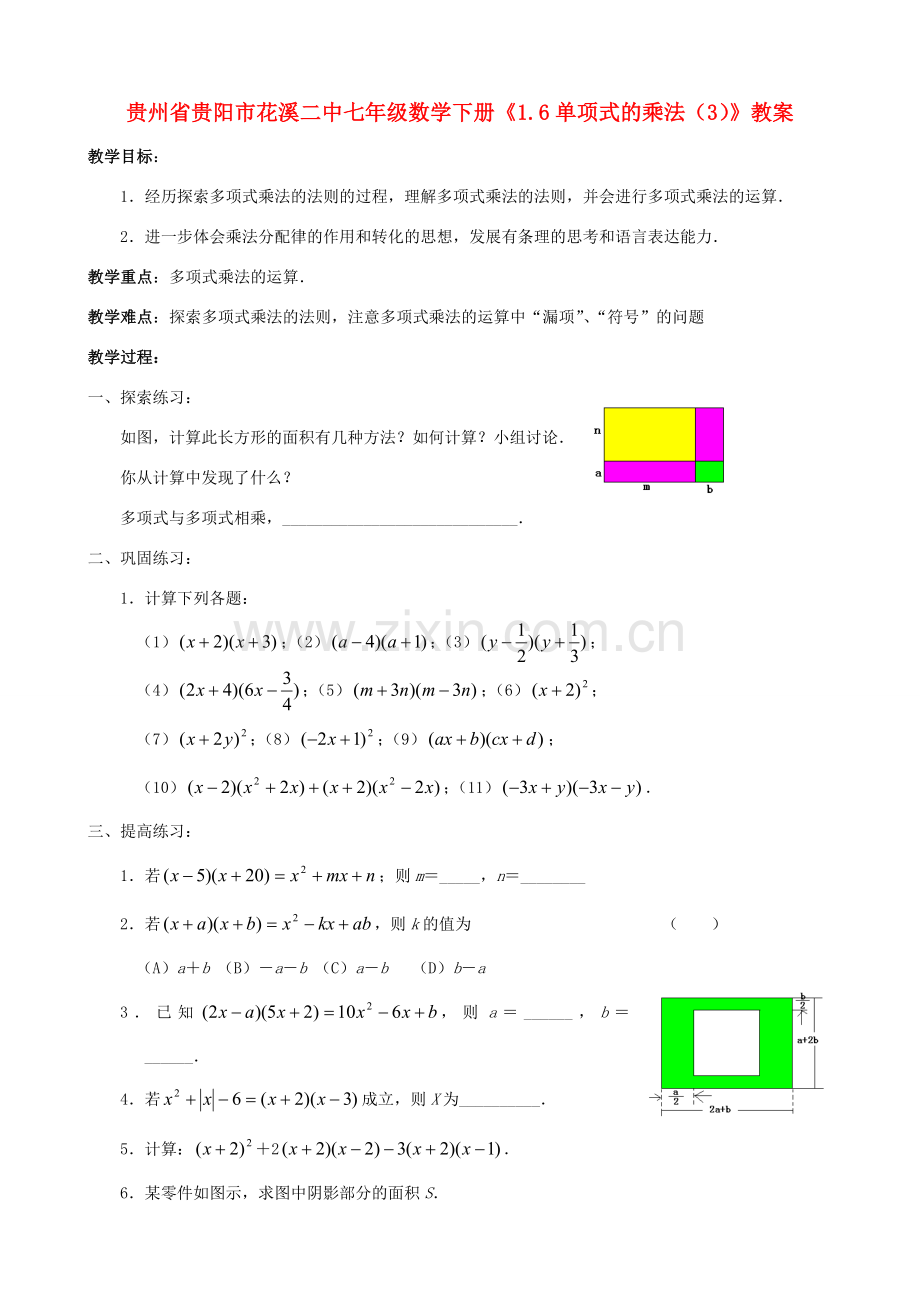 贵州省贵阳市七年级数学下册《1.6单项式的乘法（3）》教案.doc_第1页