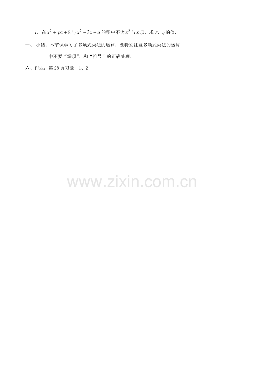 贵州省贵阳市七年级数学下册《1.6单项式的乘法（3）》教案.doc_第2页