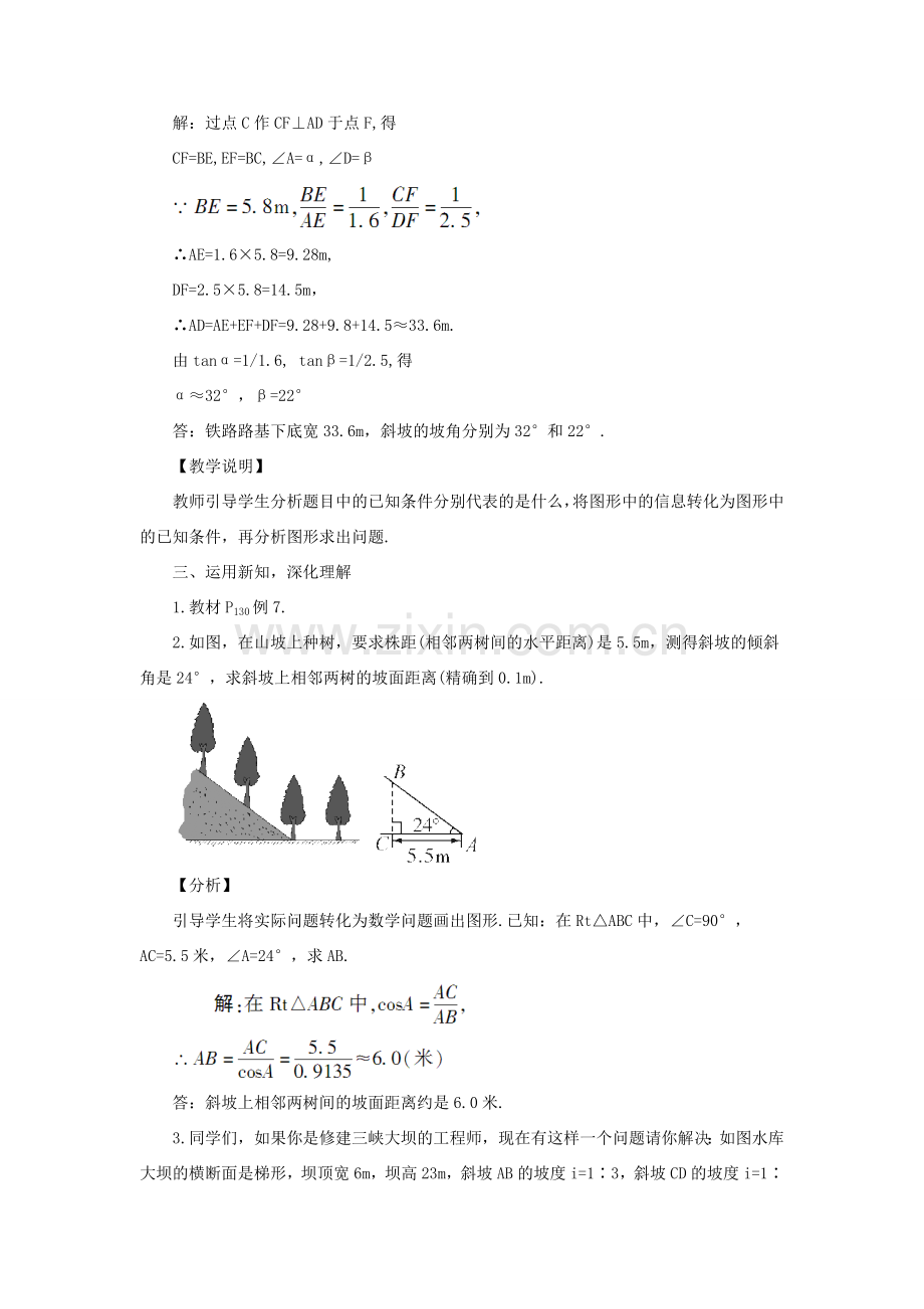 九年级数学上册 第23章 解直角三角形23.2解直角三角形及其应用第3课时 方位角与方向角、坡度与坡角 2坡度与斜率问题教案（新版）沪科版-（新版）沪科版初中九年级上册数学教案.doc_第2页