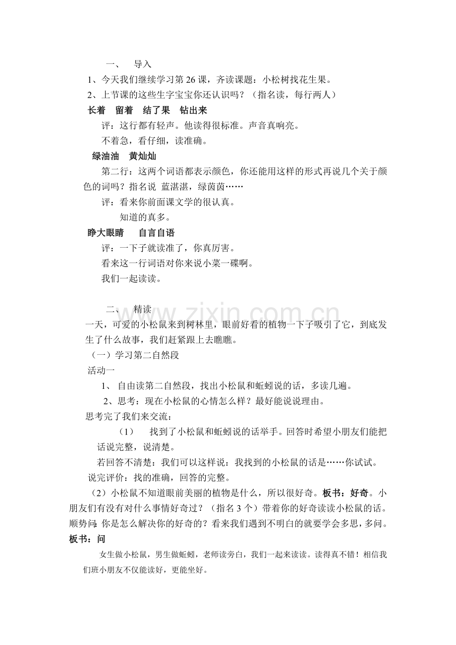 小松鼠找花生果xin.doc_第1页