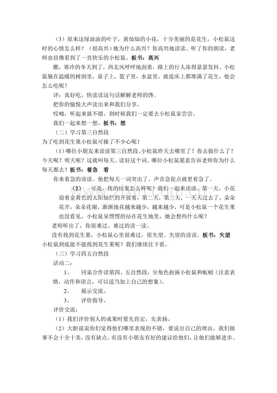 小松鼠找花生果xin.doc_第2页
