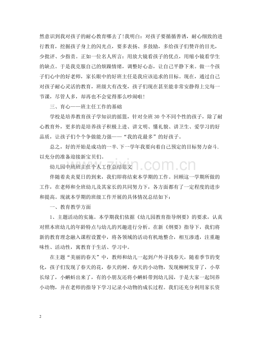 幼儿园中班工作总结的范文.docx_第2页