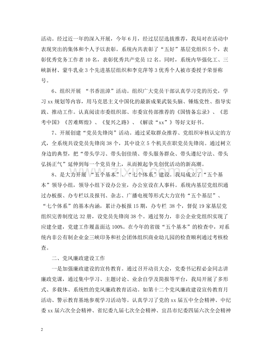 人事科年终工作总结范文.docx_第2页