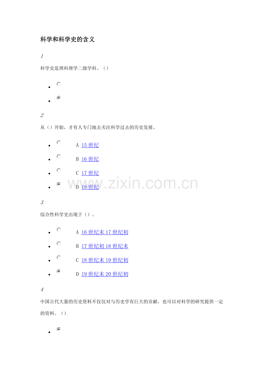 从“愚昧”到“科学”——科学技术简史-课堂作业.docx_第1页