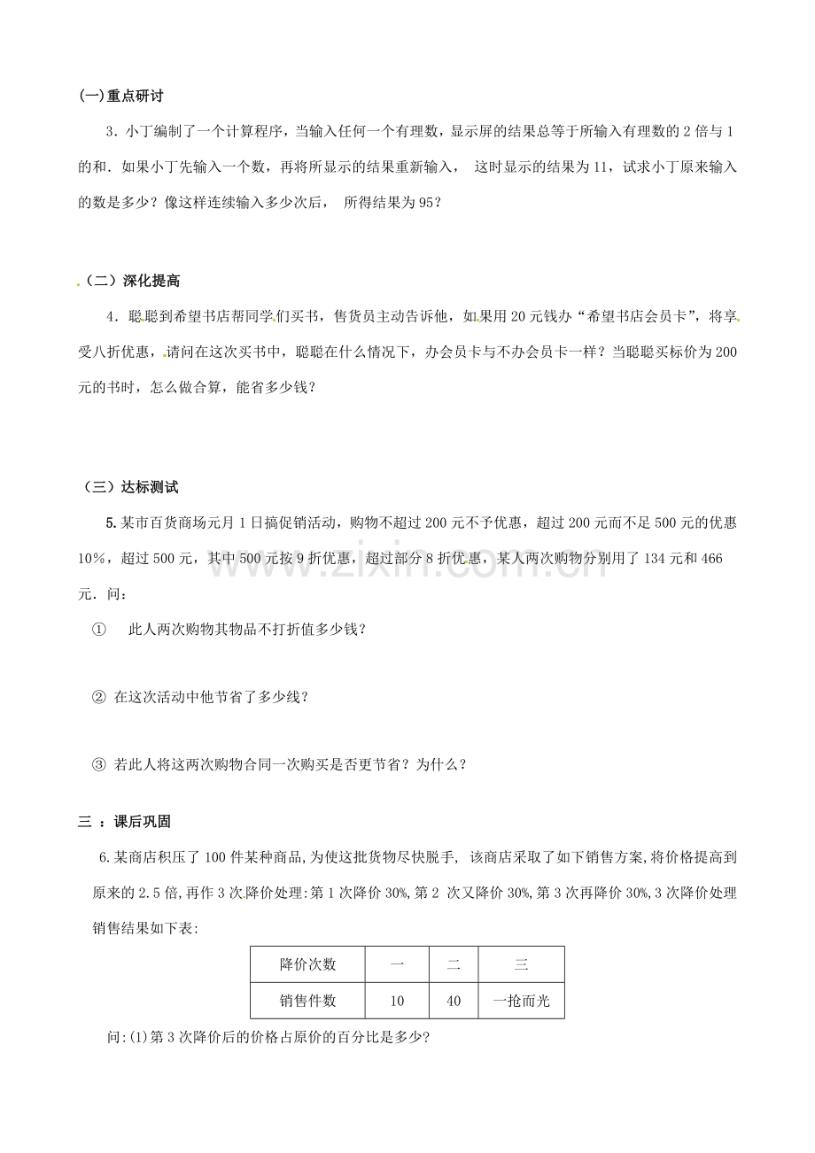 河南省扶沟县城郊乡第一初级中学七年级数学上册 实际问题与一元一次方程（2）教案 （新版）新人教版.doc_第2页