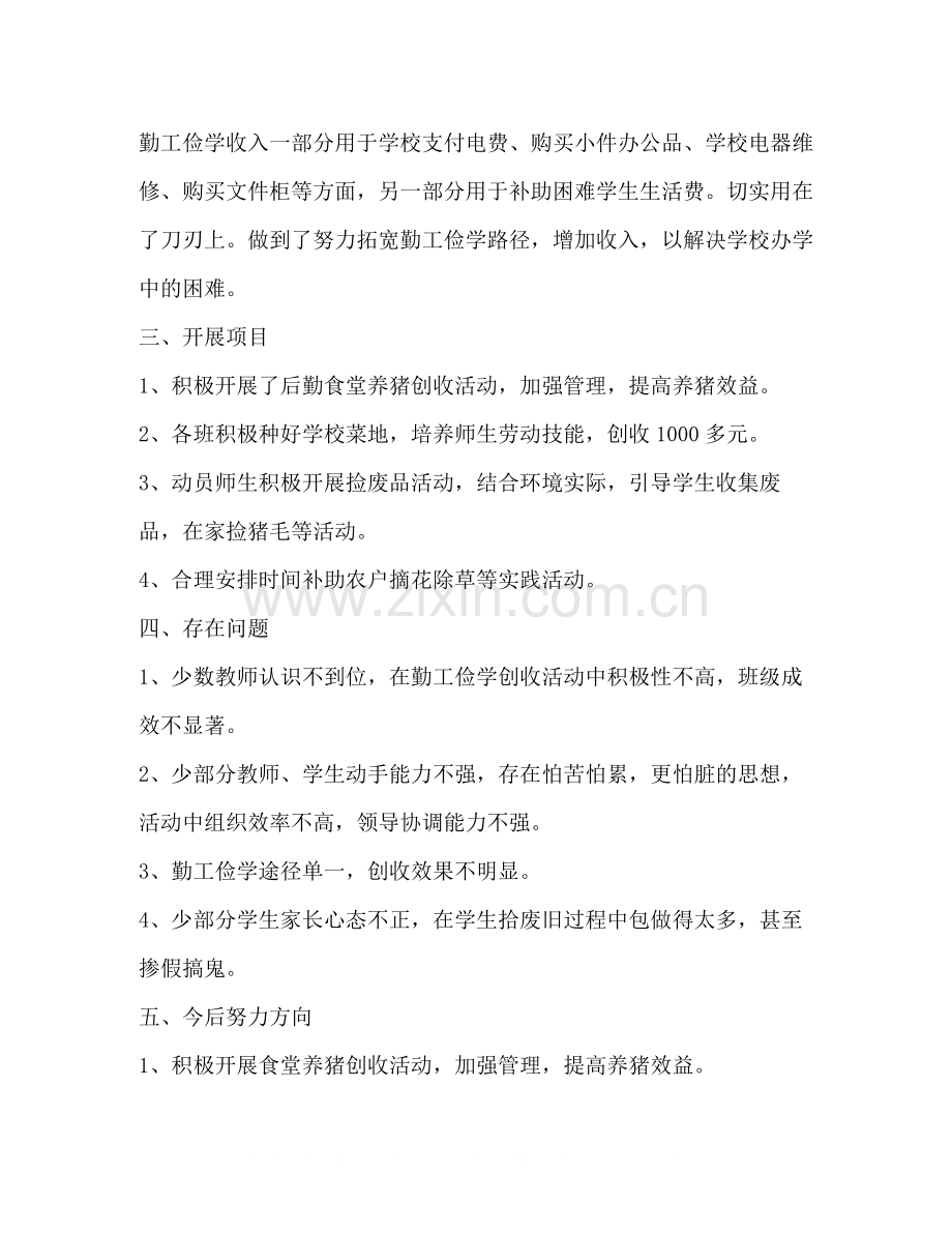 勤工俭学管理办公室工作总结.docx_第2页
