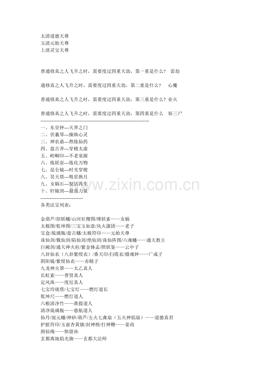 仙侠风云每日答题答案.doc_第2页